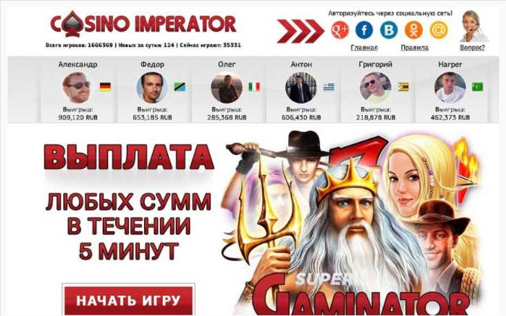 Официальный сайт казино Император